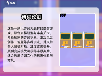🔥2025必玩古诗词手游排行榜✨经典古诗PK游戏下载汇总截图3
