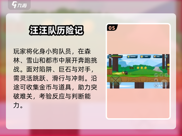 2025汪汪队游戏合集💥下载推荐🔥截图6