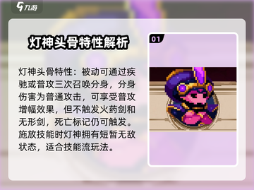 小骨英雄killer💡灯神玩法攻略，轻松制胜超简单！截图2
