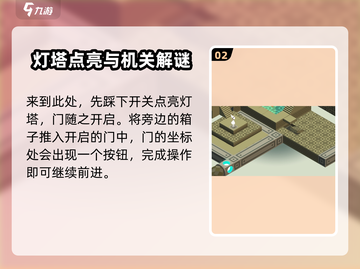 纪念碑谷箱子关卡🔥超简单攻略来啦！💡截图3