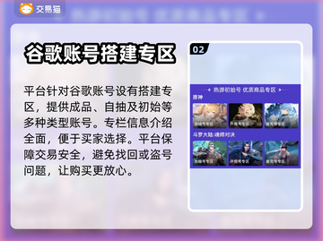 游戏账号买卖新选择，轻松入手谷歌账号⚡截图3