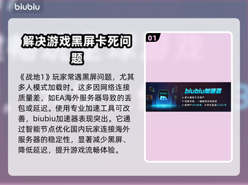 战地1黑屏🔥解决方案来了！再也不用担心游戏黑屏问题游戏技巧🌟截图2