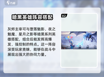 帝国与魔法🔥灰烬主宰阵容超强搭配推荐！截图3