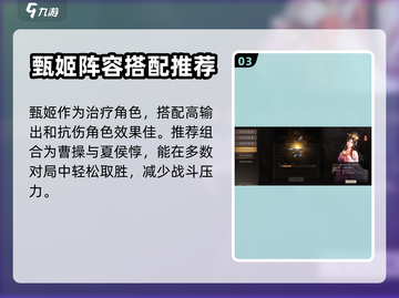 三国志战棋版🔥甄姬最强阵容搭配攻略✨截图4