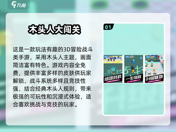 🔥2024木头人游戏TOP榜！🎮耐玩推荐速下载~截图2