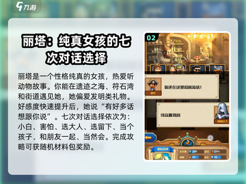 小小航海士🔥女主攻略全揭秘！快速上手制胜法宝截图3