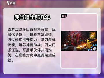 道士职业手游TOP榜🔥2025必玩道士职业游戏推荐✨截图4