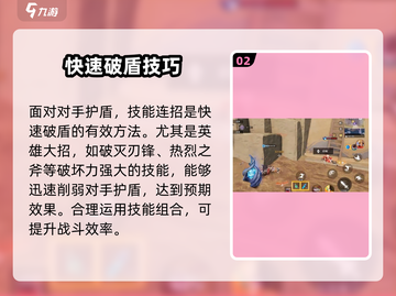 星之破晓🔥破盾技巧大公开，快速上分必备！截图3