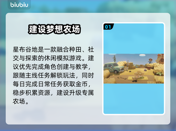 《星布谷地》新手秒变大佬🔥截图2