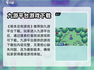 根本没有游戏手机版下载渠道大曝光💥🔥截图2