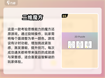2025最🔥魔方游戏下载推荐，减压必备✨截图6