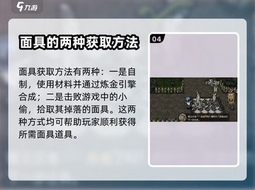 饥荒新家园💥小偷面具作用大揭秘！💎截图5