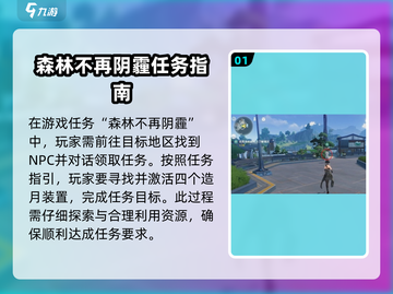 鸣潮⚡当森林不再阴霾，通关秘籍在这里！🔥截图2