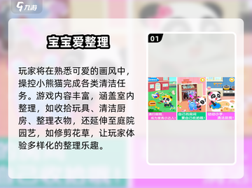 🧹2024超治愈！打扫房子游戏推荐来啦！🎮✨截图2