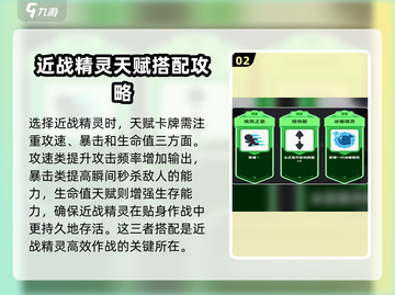 弓箭传说2近战精灵🔥超强玩法攻略来啦！截图3