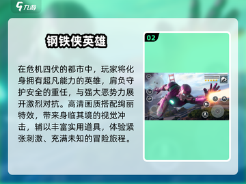 🔥2025最燃钢铁侠手游来袭💥截图3