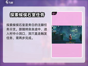 原神🔥探索候候石室任务超简单攻略！💎截图2