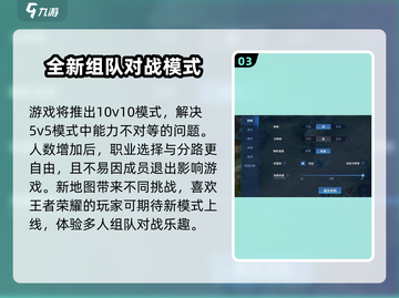 王者荣耀💥10v10模式即将上线，快来抢先体验🔥截图4