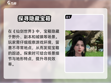 仙剑世界宝箱🔥快速开启方法游戏党必看！截图2