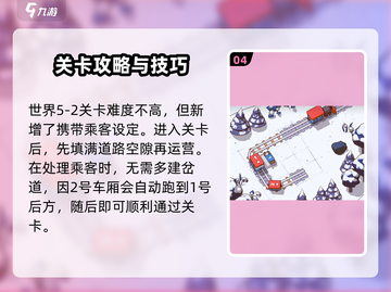 轨道连结🔥关卡攻略，助你轻松通关！🎮截图5