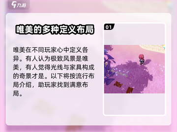 梦想家园🔥超唯美布局攻略分享！🏠截图2