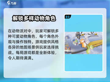 动物派对🔥公测时间曝光！💥抢先进入狂欢派对🎉截图4