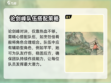 墨剑江湖论剑峰支线🔥超全攻略来了！🎉截图2