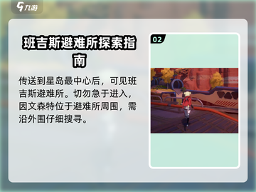 幻塔🔥文森特位置全解！📍轻松找到他截图3