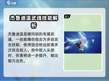 剑与骑士团🔥杰鲁迪温技能强度分析来了！截图2