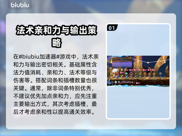 星界战士🔥法术亲和力加点攻略来了！⚡截图2