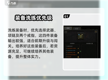 无尽寒冬🔥装备洗练攻略，快速提升战力！截图2