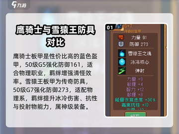 元气骑士前传：最强防具🔥一穿到底！🎮截图2
