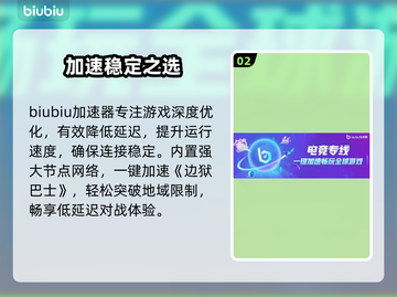 边狱巴士加速器推荐🔥卡顿闪退终结者💥截图3