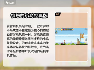 🎮十大经典老游戏盘点！有趣到停不下来截图2