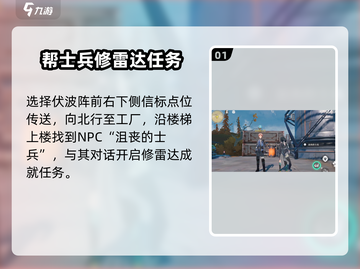 鸣潮💡太阳照常升起成就轻松获取方法截图2