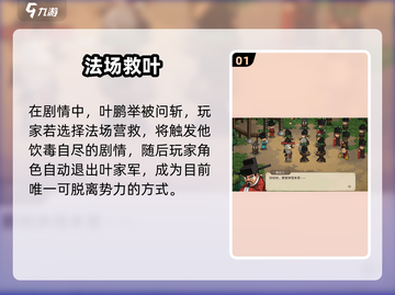 《大侠立志传》叶家军退军秘籍💥截图2