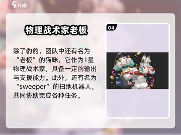 白荆回廊：揭秘游戏中的熊猫与其他萌宠动物🐾🎮截图5
