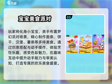 🔥2025最火宝宝厨房游戏🍳截图6