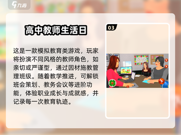 👩🏫2025超火老师游戏推荐！玩转课堂必备🎮截图4