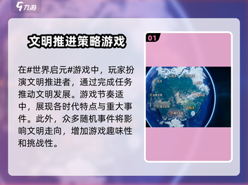 世界启元🔥：揭秘超燃游戏玩法，快来主宰新世界！截图2
