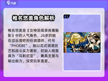 🔥《女神异闻录夜幕魅影》椎名悠美强度分析来啦！💥截图2