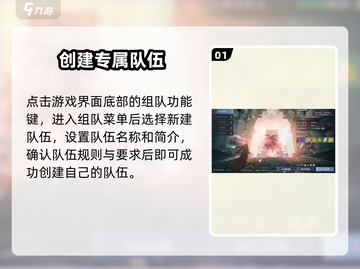 《诛仙2手游组队玩法🔥超全攻略来啦！》💥截图2