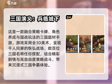 🔥2024最火三国游戏TOP榜🎮截图5