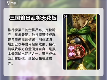 攻城天下🔥金将出将顺序与最强排名大揭秘！截图4