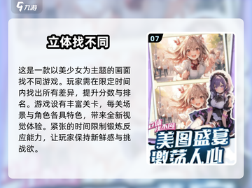 🔍2025超耐玩找不同游戏合集，经典闯关等你来挑战！截图8