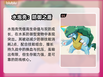 洛克王国🌊水系神宠养成秘籍！截图6