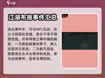 了不起的修仙模拟器💥布施事件攻略来啦！截图4