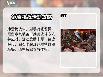 暗影格斗3冰雪智者🔥超强攻略来袭！🎉截图4