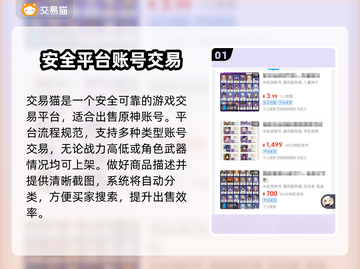 原神账号交易神器下载💡安全平台分享🎉截图2