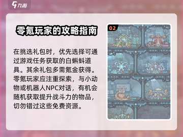 最强蜗牛零氪攻略💥，轻松玩转不花钱！🎮截图3